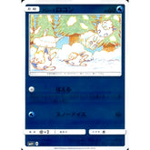 アローラロコン (キラ仕様) 022/114 SM4+ 水 ポケモンカードゲーム サン&ムーン ハイクラスパック GXバトルブースト